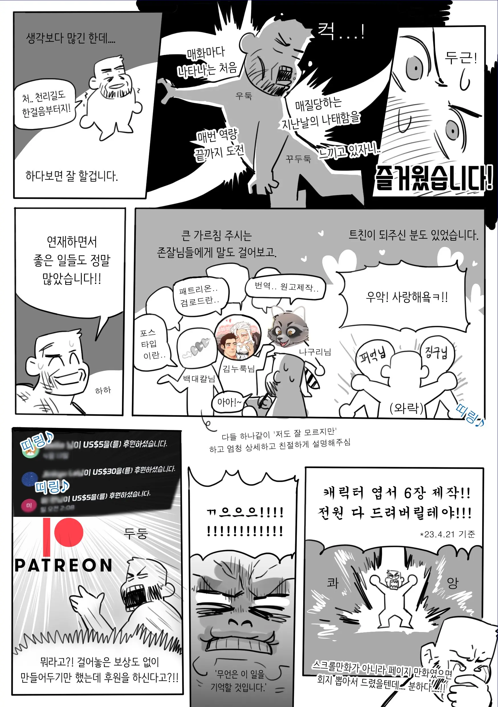 UNSPOKEN (= MAXIMOO) - Just Do Sex! Author'S Afterword | 우리 한번 해요 부장님! 작가 후기