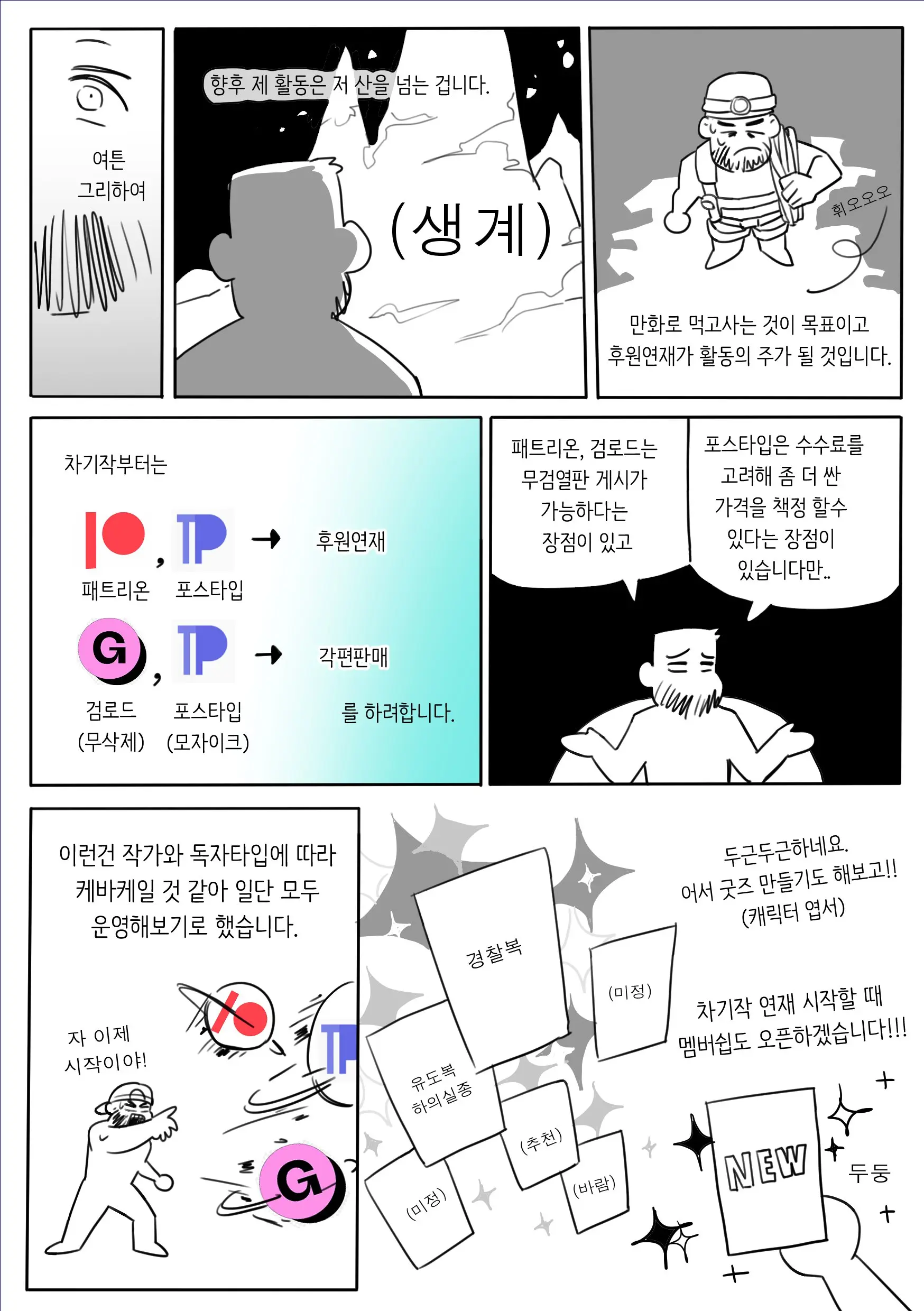 UNSPOKEN (= MAXIMOO) - Just Do Sex! Author'S Afterword | 우리 한번 해요 부장님! 작가 후기