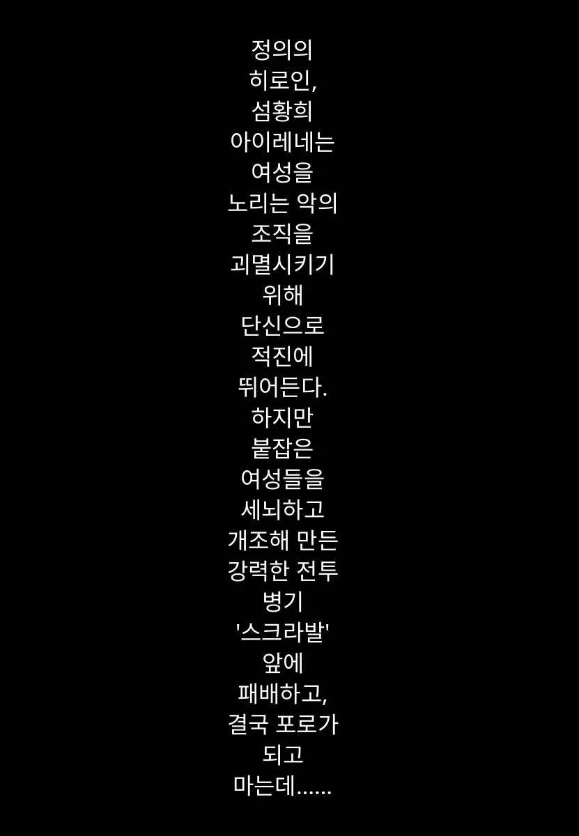 Shining Princess Irene: Enslavement And Brainwashing - The Fallen Messenger Of Justice