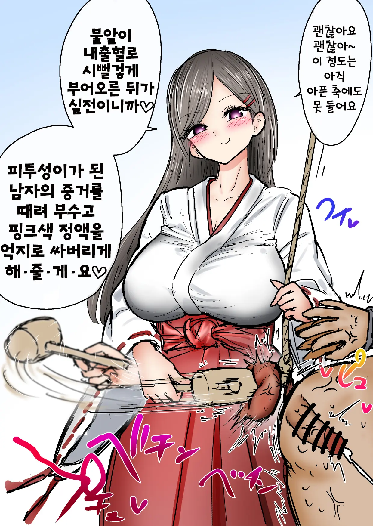 あとたま(Atotama)새해기념 치한 불알체벌 이벤트