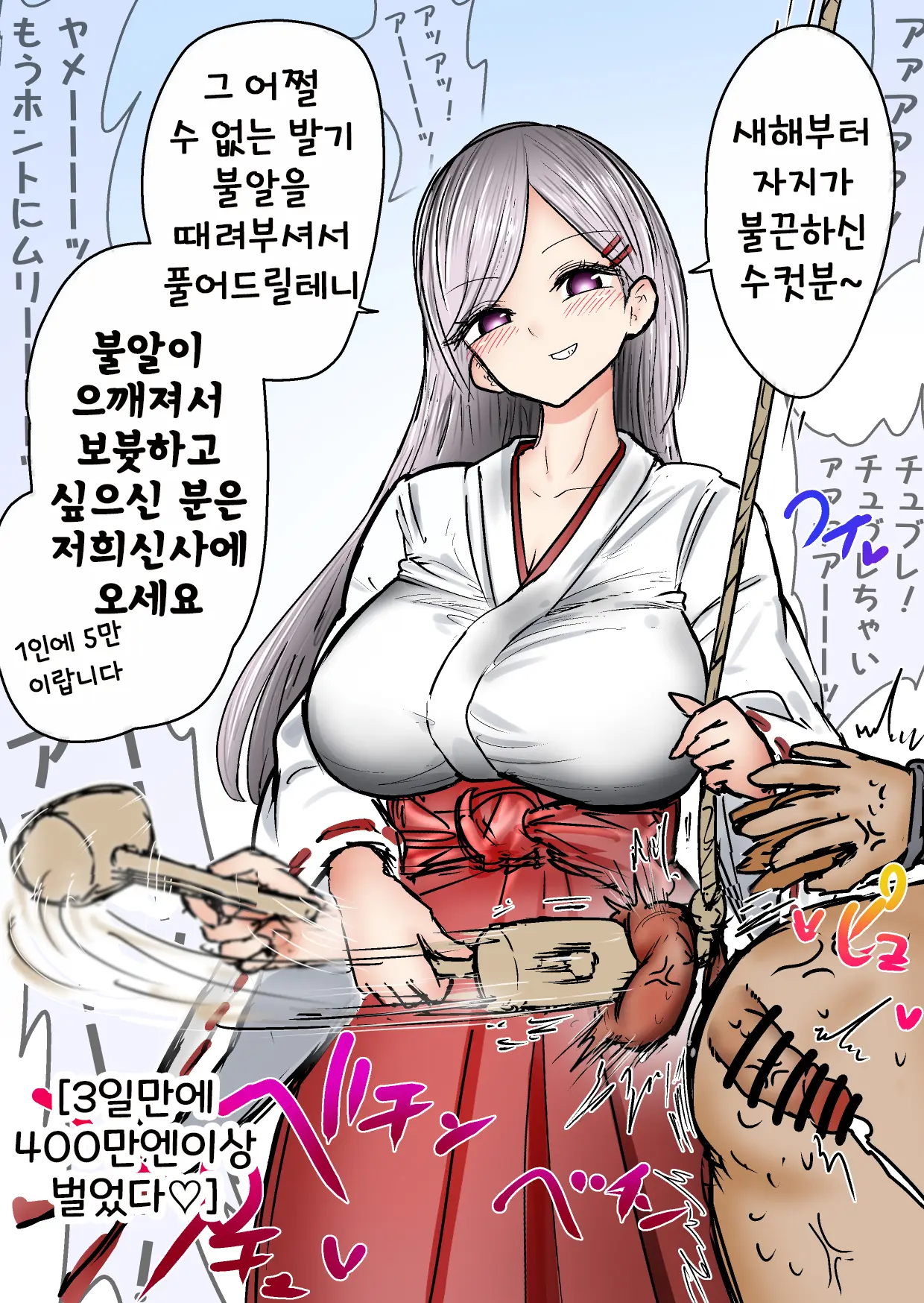 あとたま(Atotama)새해기념 치한 불알체벌 이벤트
