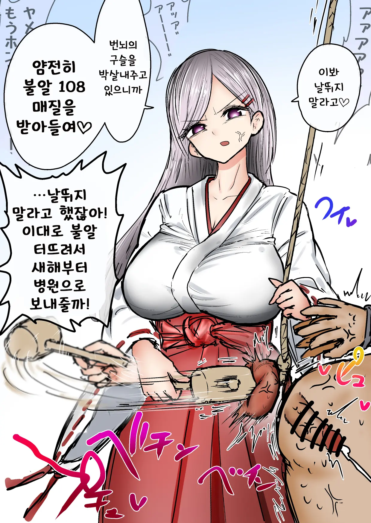 あとたま(Atotama)새해기념 치한 불알체벌 이벤트