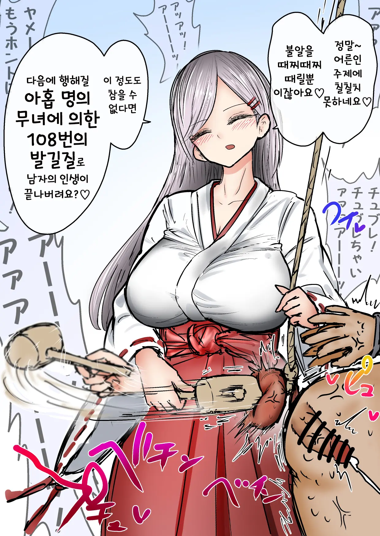 あとたま(Atotama)새해기념 치한 불알체벌 이벤트