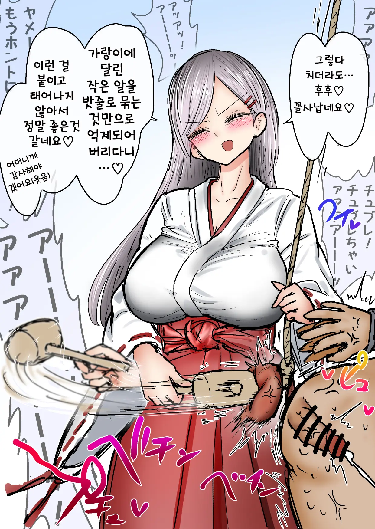 あとたま(Atotama)새해기념 치한 불알체벌 이벤트