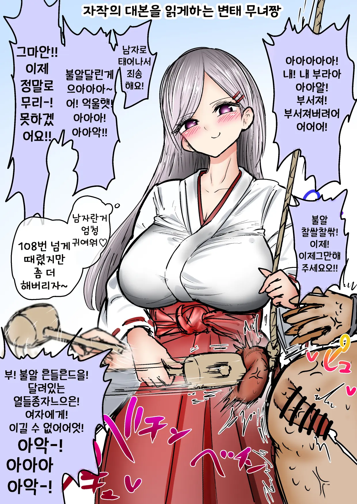 あとたま(Atotama)새해기념 치한 불알체벌 이벤트