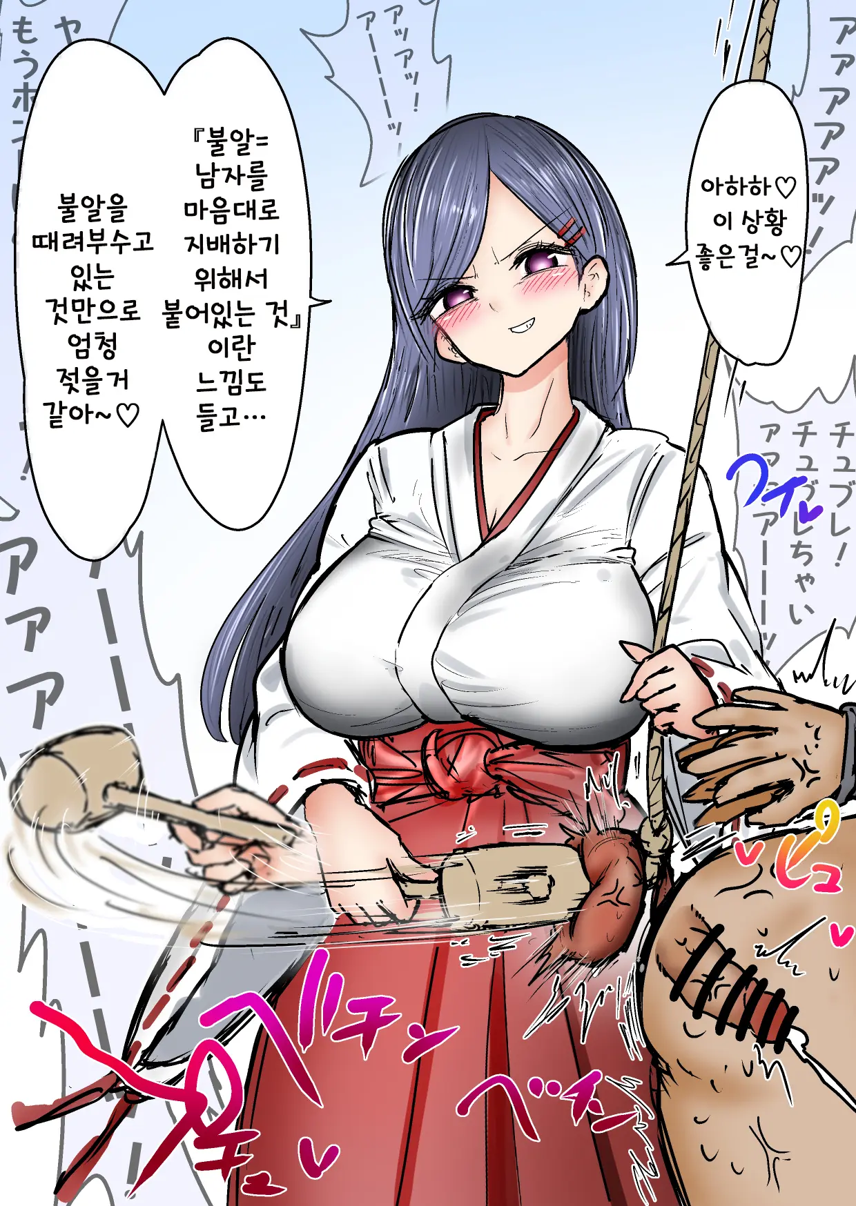 あとたま(Atotama)새해기념 치한 불알체벌 이벤트