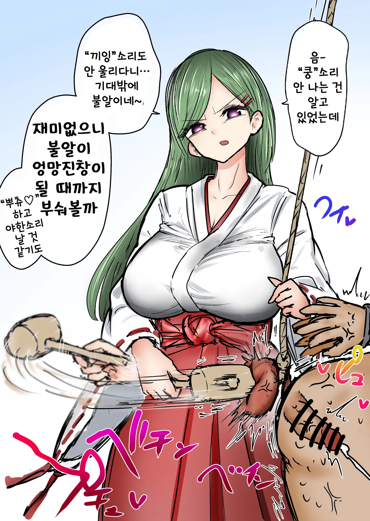 あとたま(Atotama)새해기념 치한 불알체벌 이벤트
