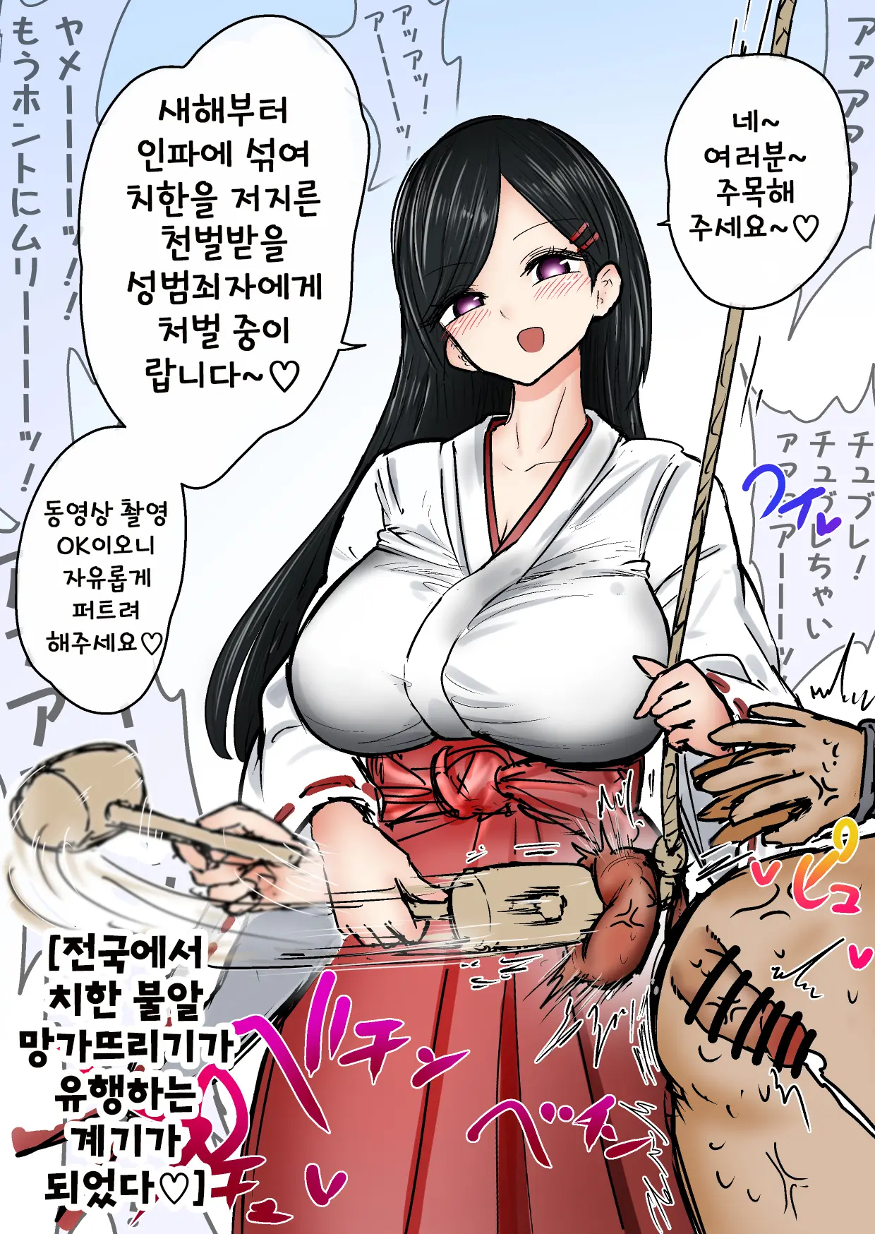 あとたま(Atotama)새해기념 치한 불알체벌 이벤트