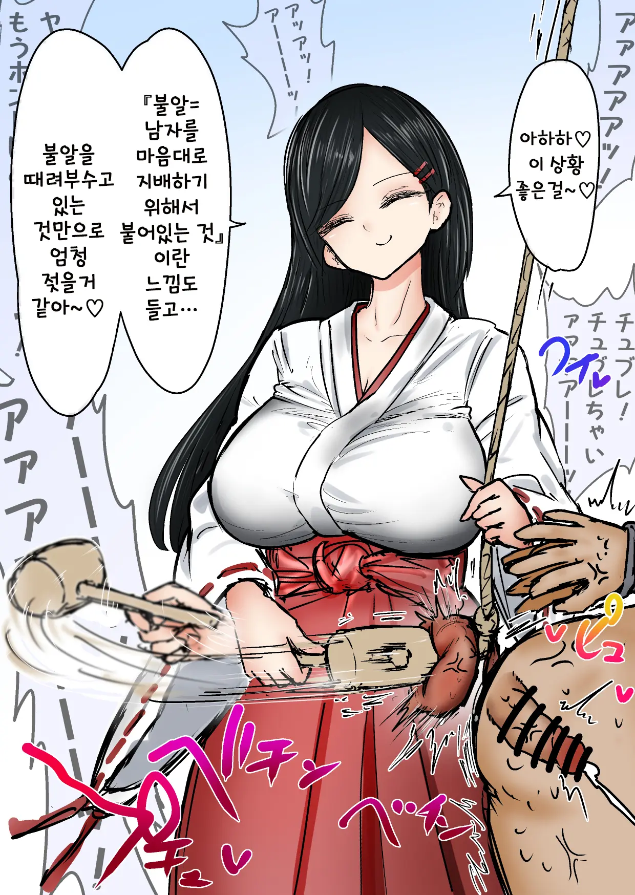 あとたま(Atotama)새해기념 치한 불알체벌 이벤트