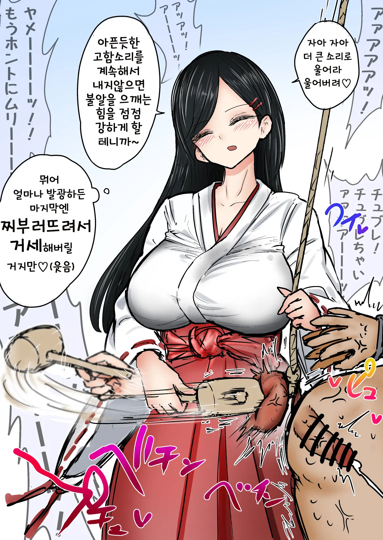 あとたま(Atotama)새해기념 치한 불알체벌 이벤트
