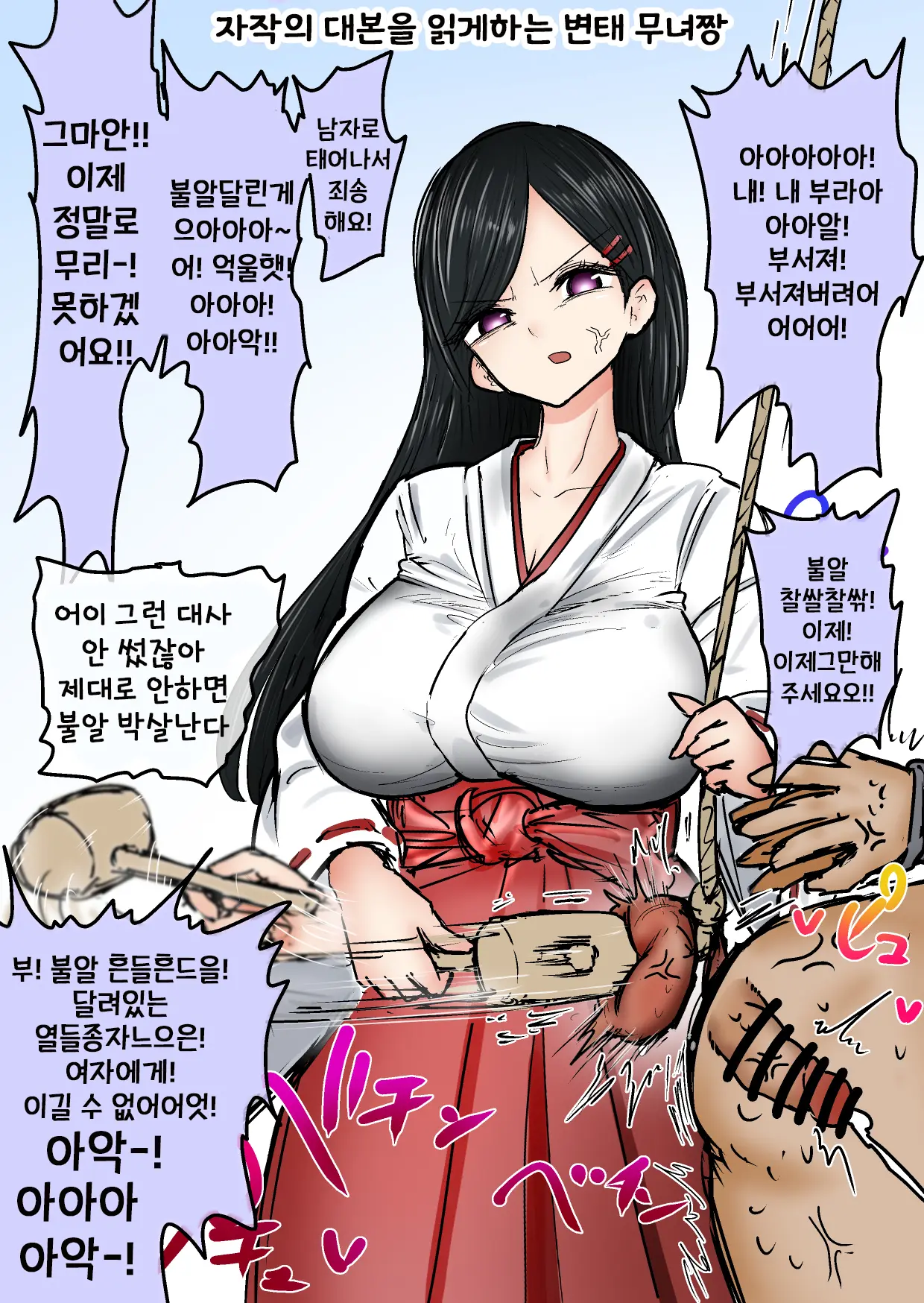 あとたま(Atotama)새해기념 치한 불알체벌 이벤트