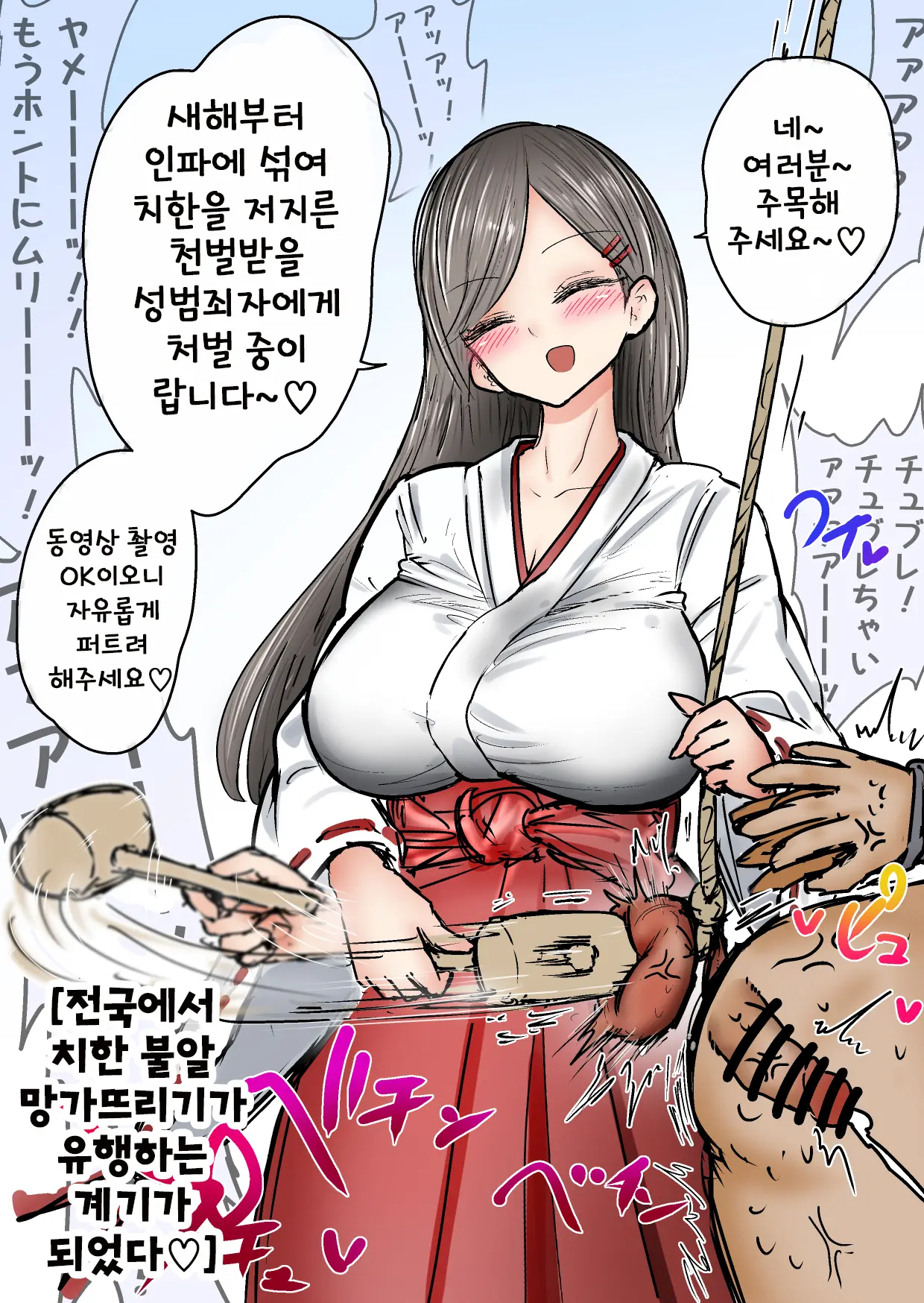 あとたま(Atotama)새해기념 치한 불알체벌 이벤트