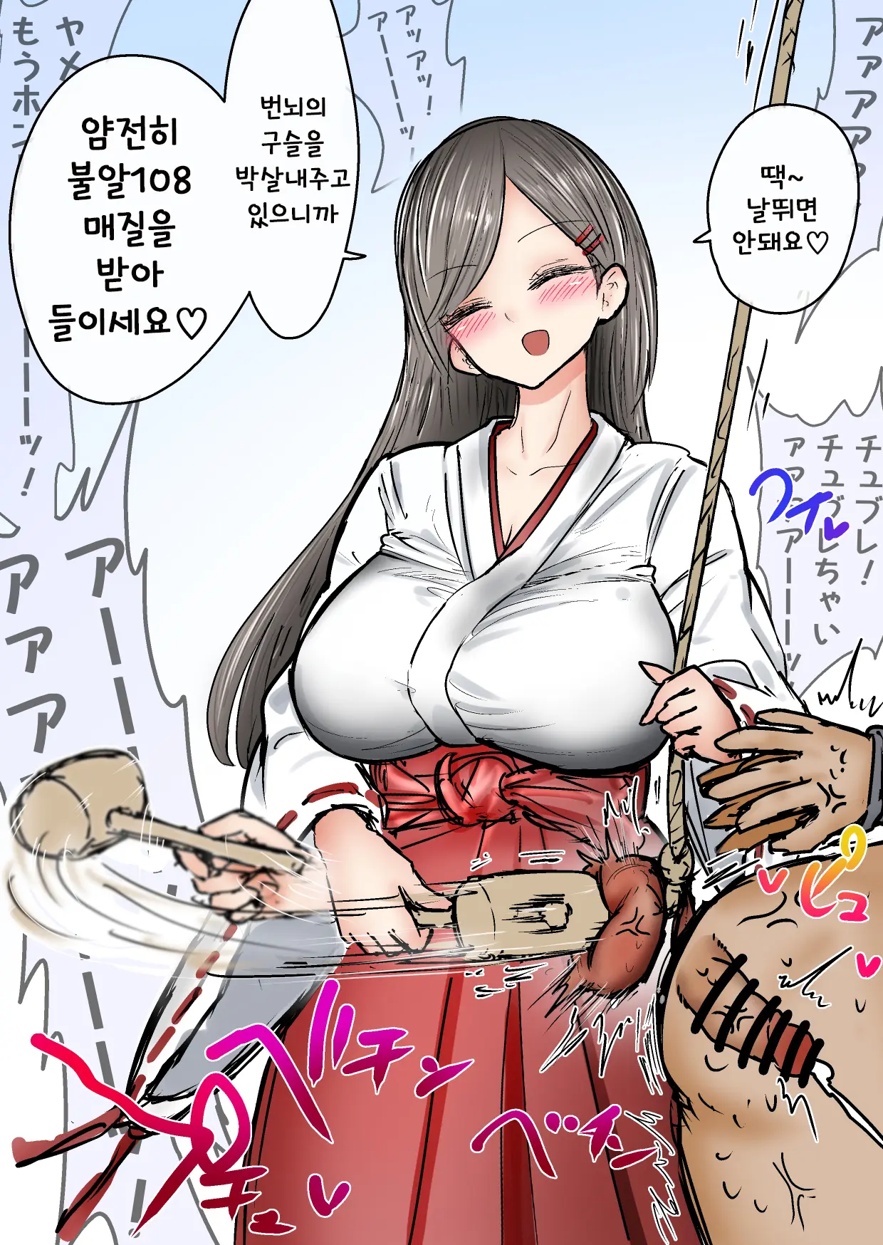 あとたま(Atotama)새해기념 치한 불알체벌 이벤트
