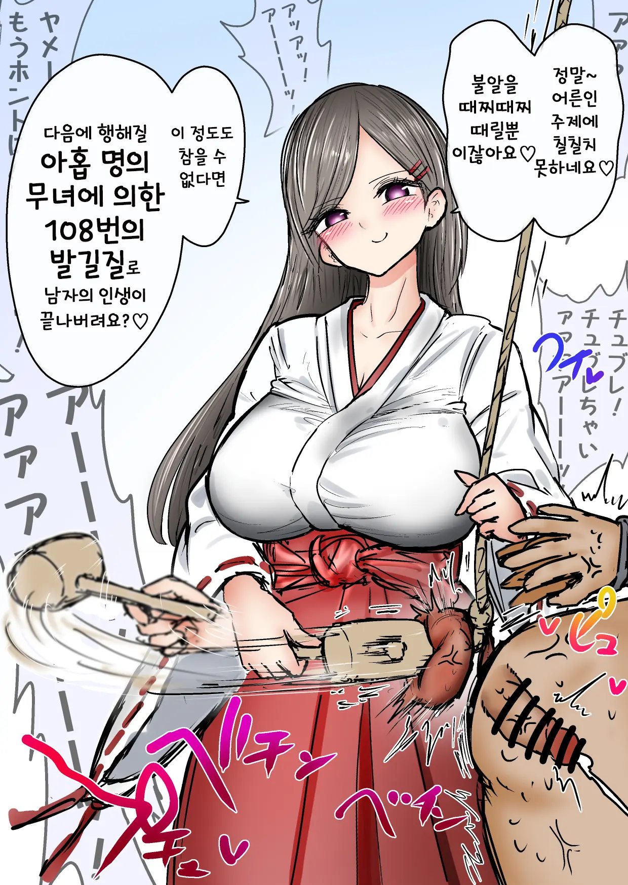 あとたま(Atotama)새해기념 치한 불알체벌 이벤트