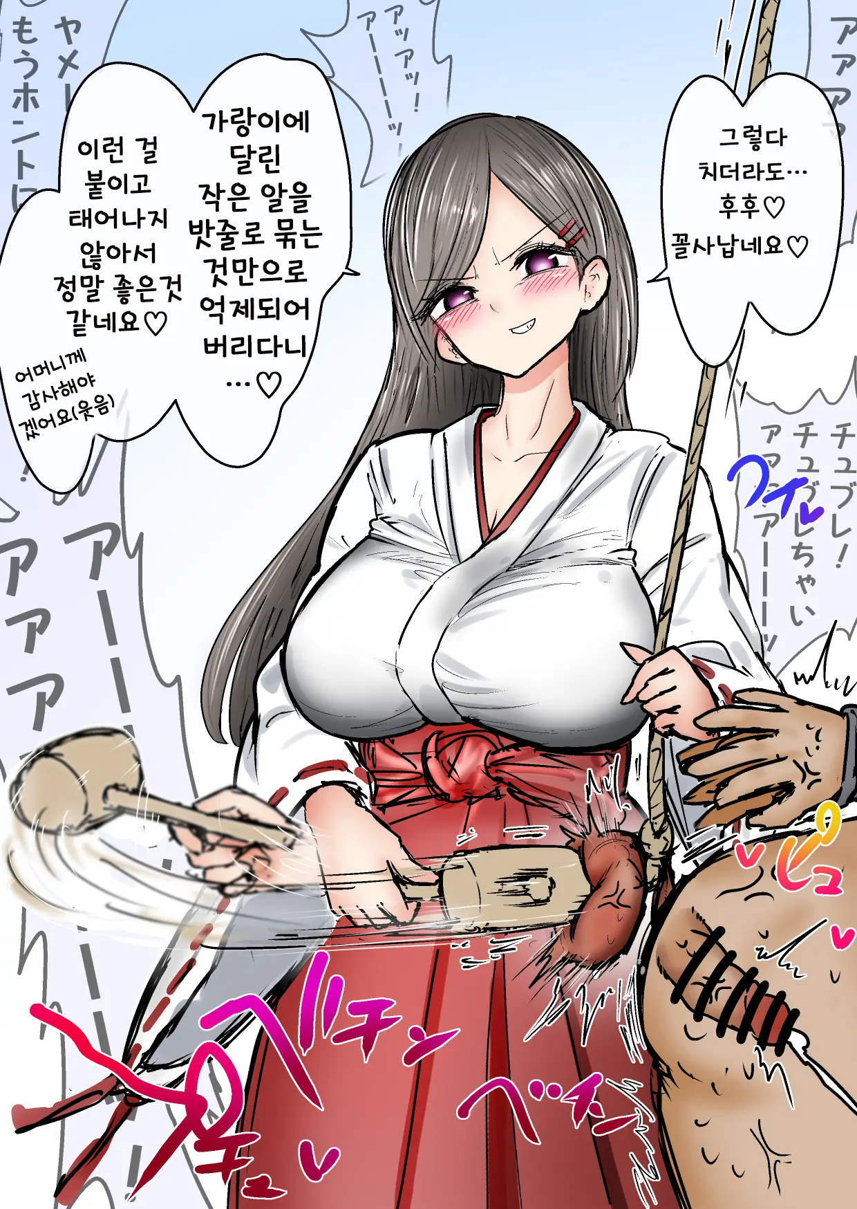 あとたま(Atotama)새해기념 치한 불알체벌 이벤트