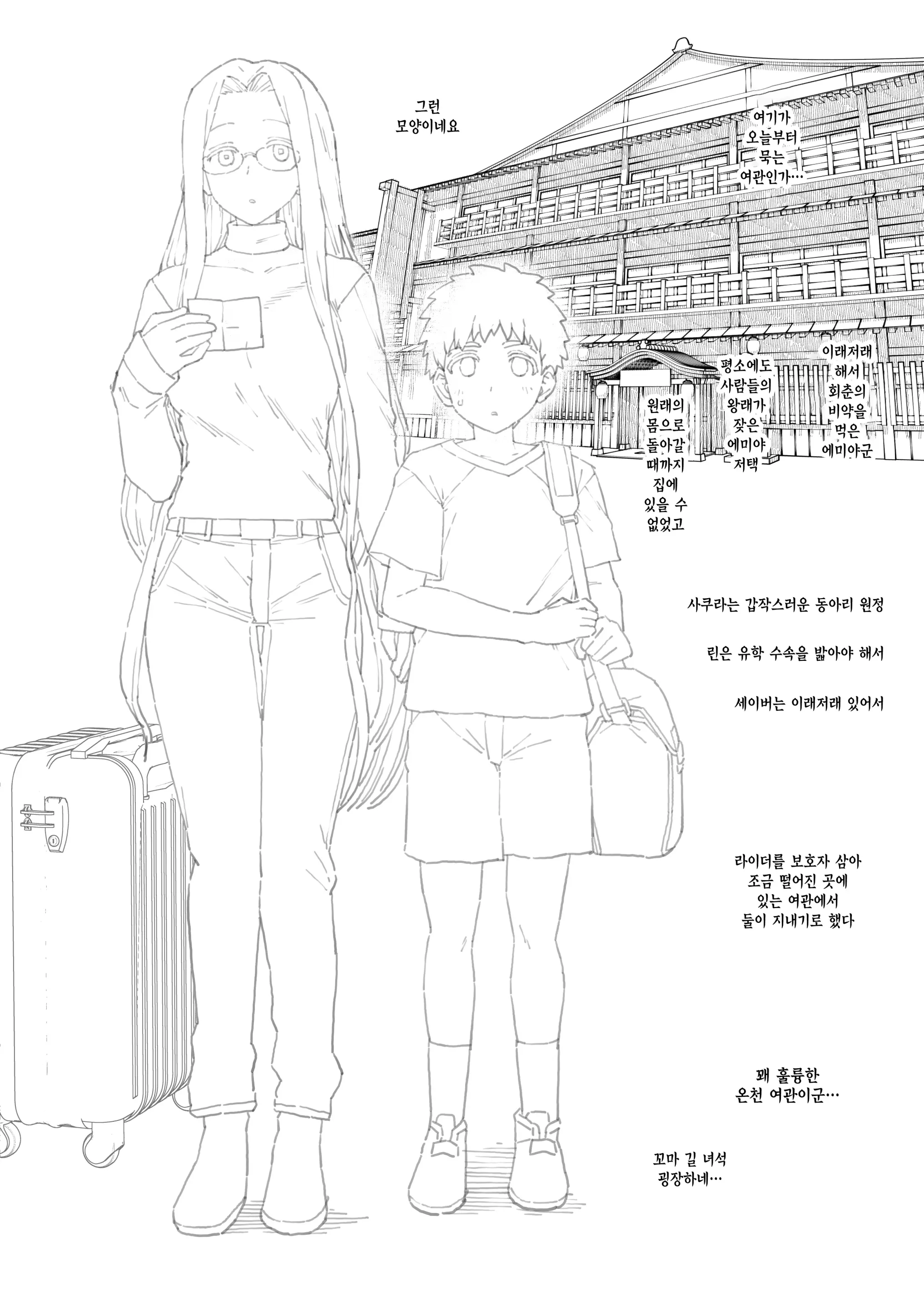 Rider-San