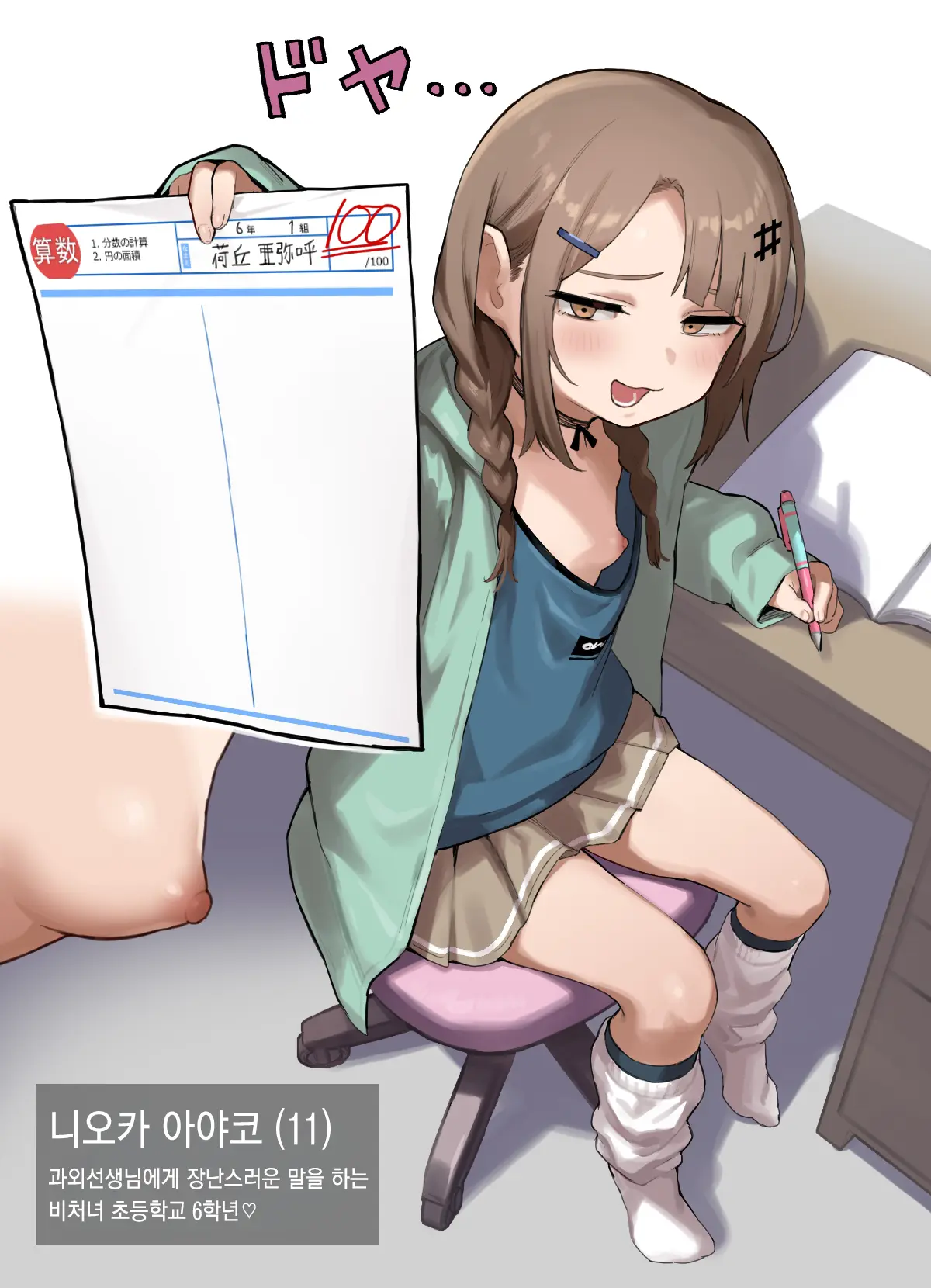 Nioka Ayako