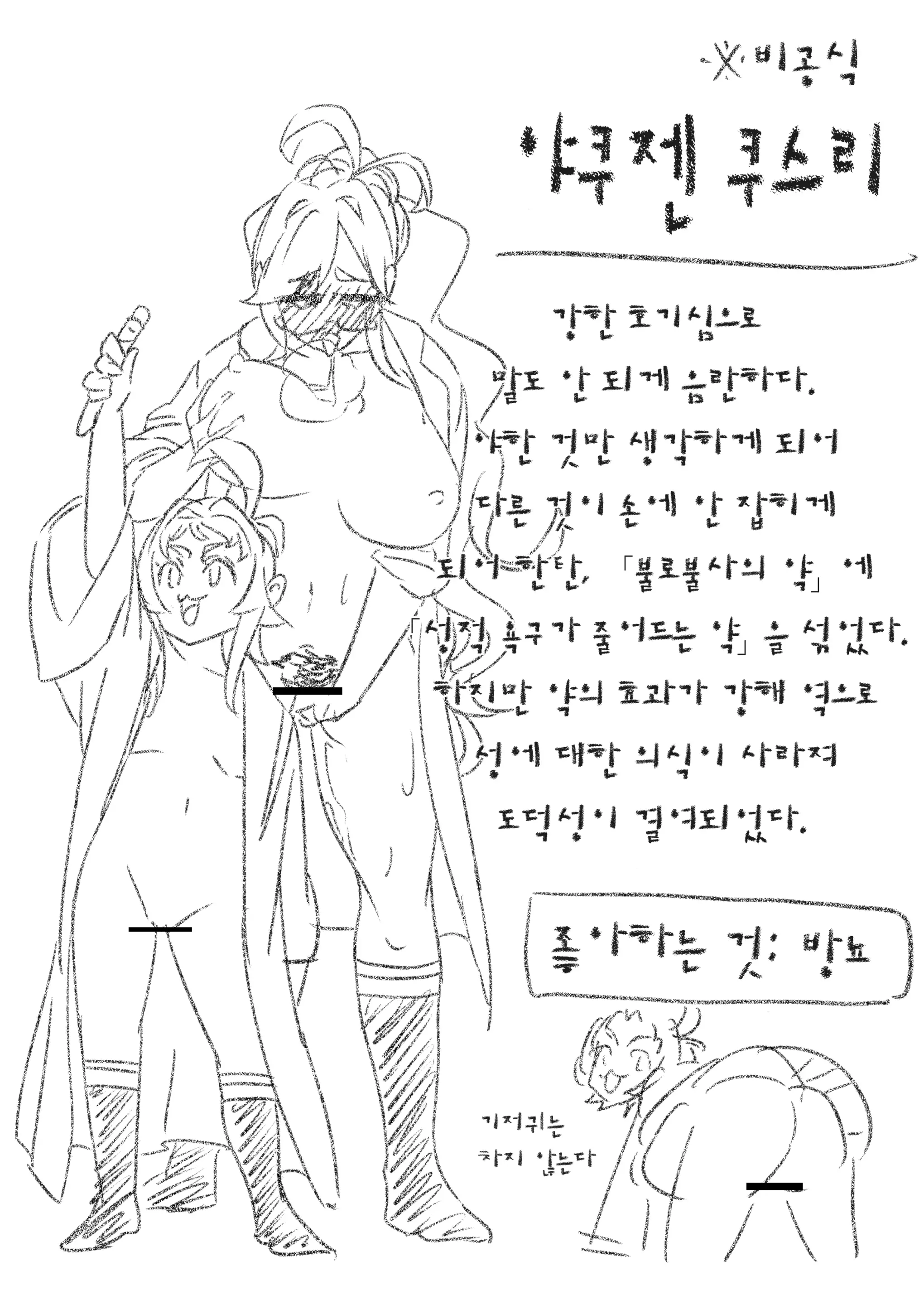 しゃしゃ犬 PIXIV 부분 한글판