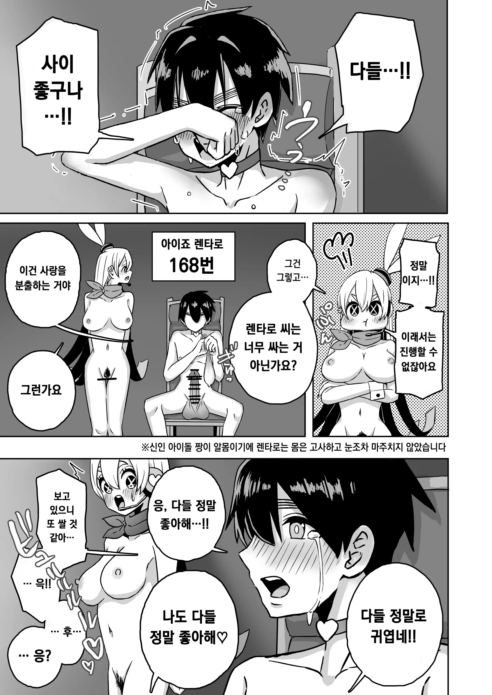 しゃしゃ犬 PIXIV 부분 한글판