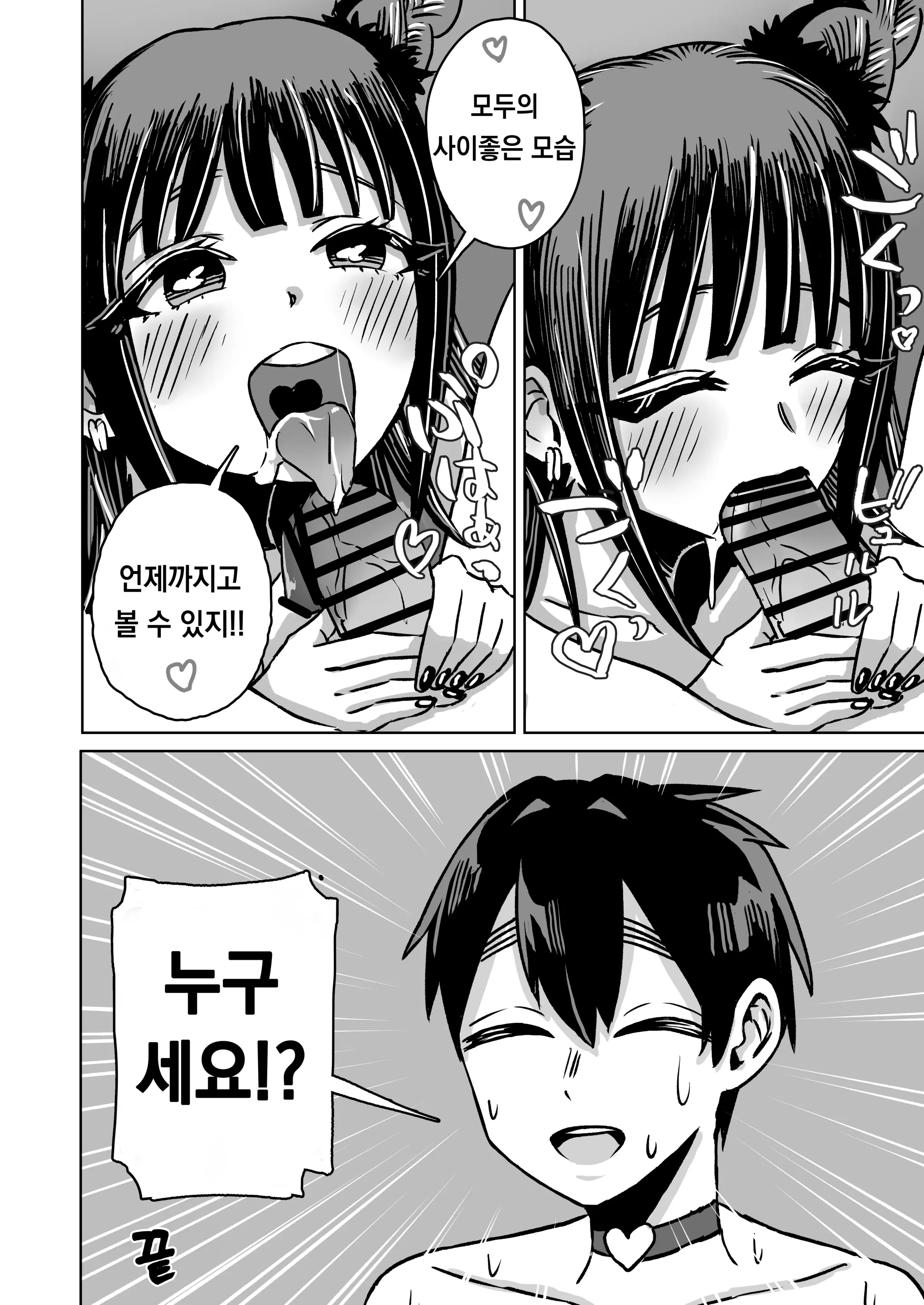 しゃしゃ犬 PIXIV 부분 한글판