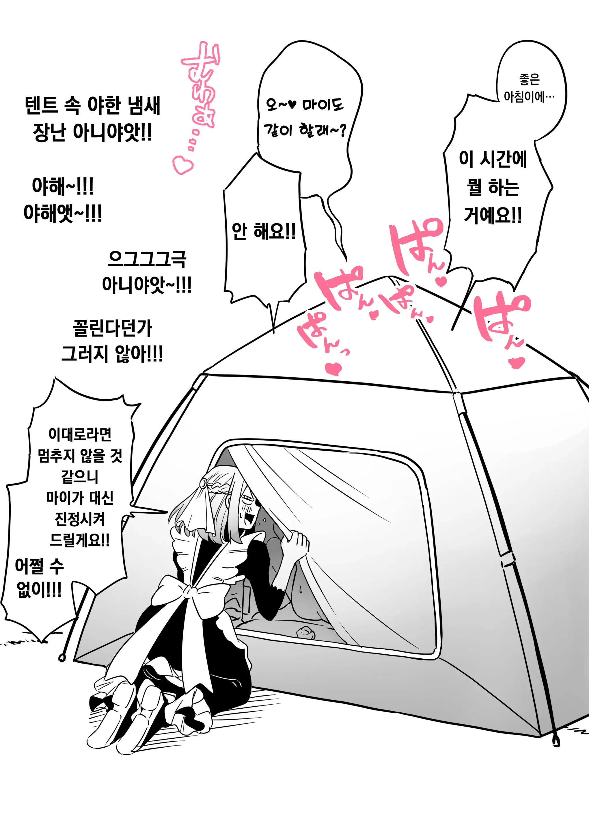 しゃしゃ犬 PIXIV 부분 한글판
