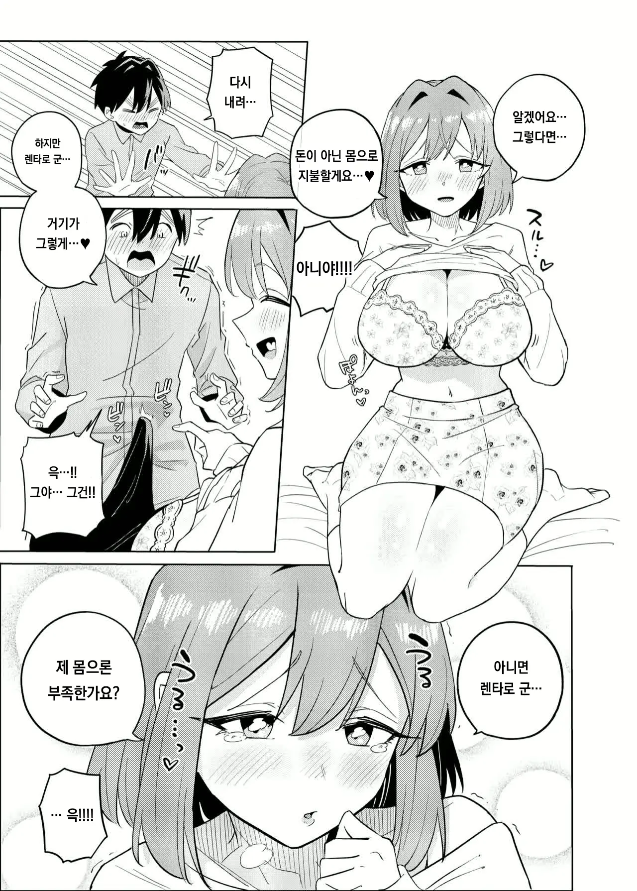 しゃしゃ犬 PIXIV 부분 한글판