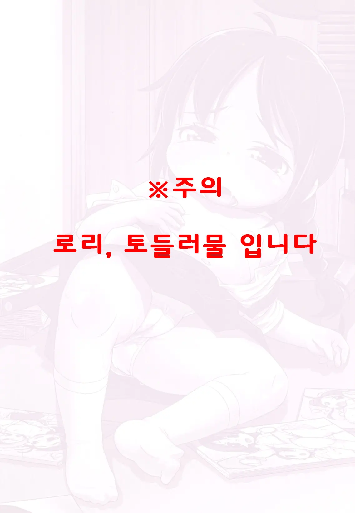 H-Chibicco Ch. 1