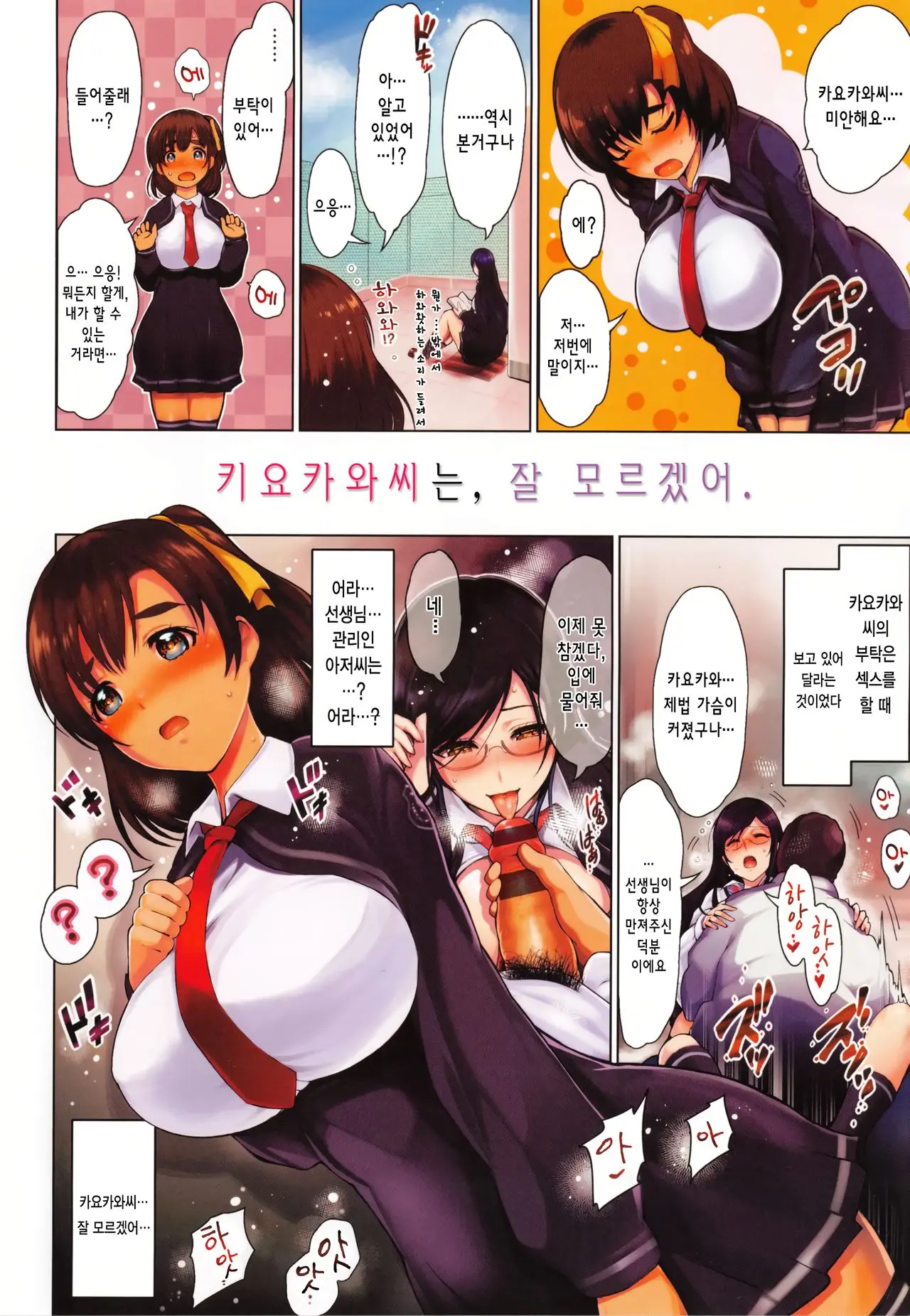 Onna No Sukima Ch. 1~2