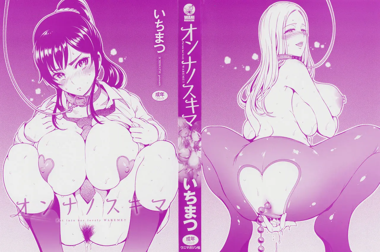 Onna No Sukima Ch. 1~2