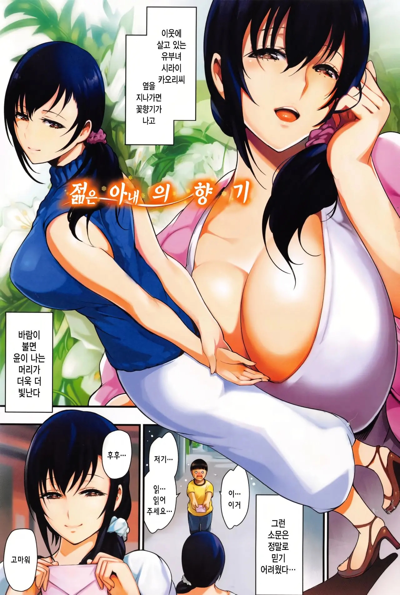 Onna No Sukima Ch. 1~2