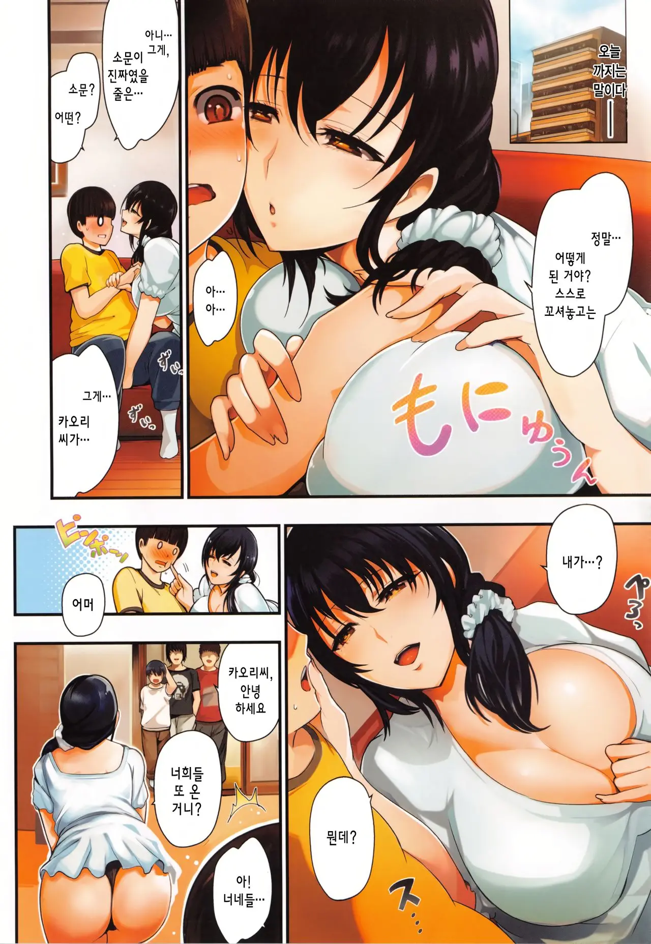 Onna No Sukima Ch. 1~2