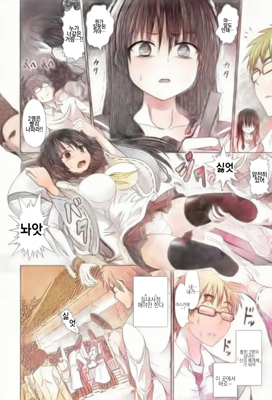 Kami Oroshi | 신내림