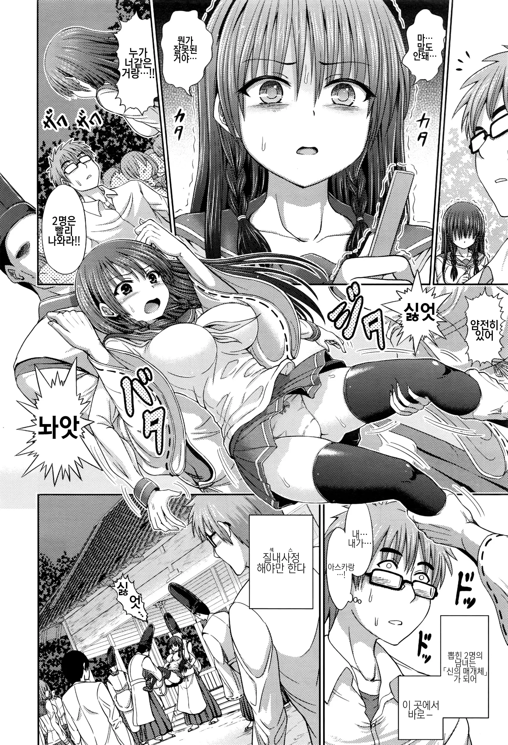 Kami Oroshi | 신내림