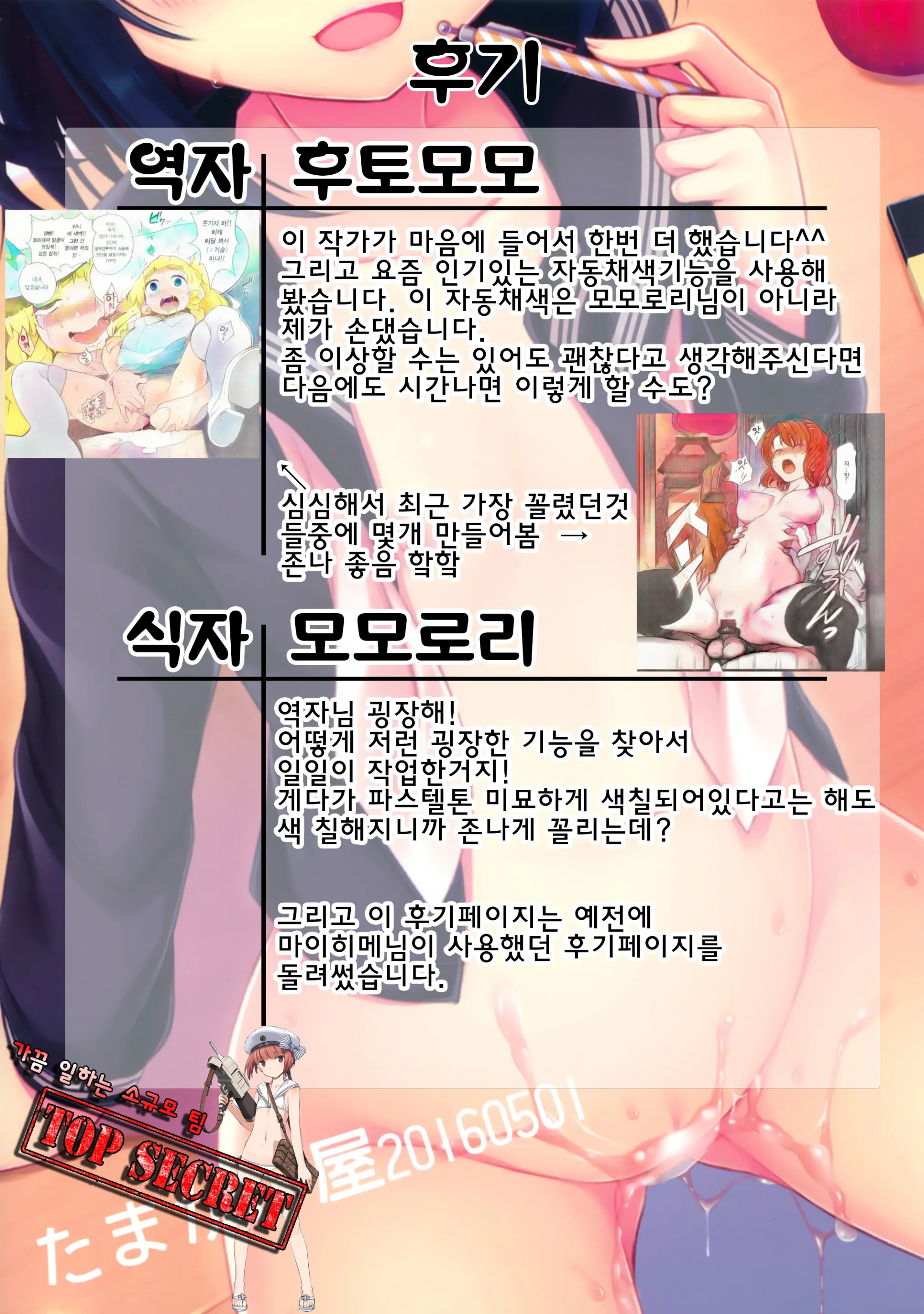 Kami Oroshi | 신내림
