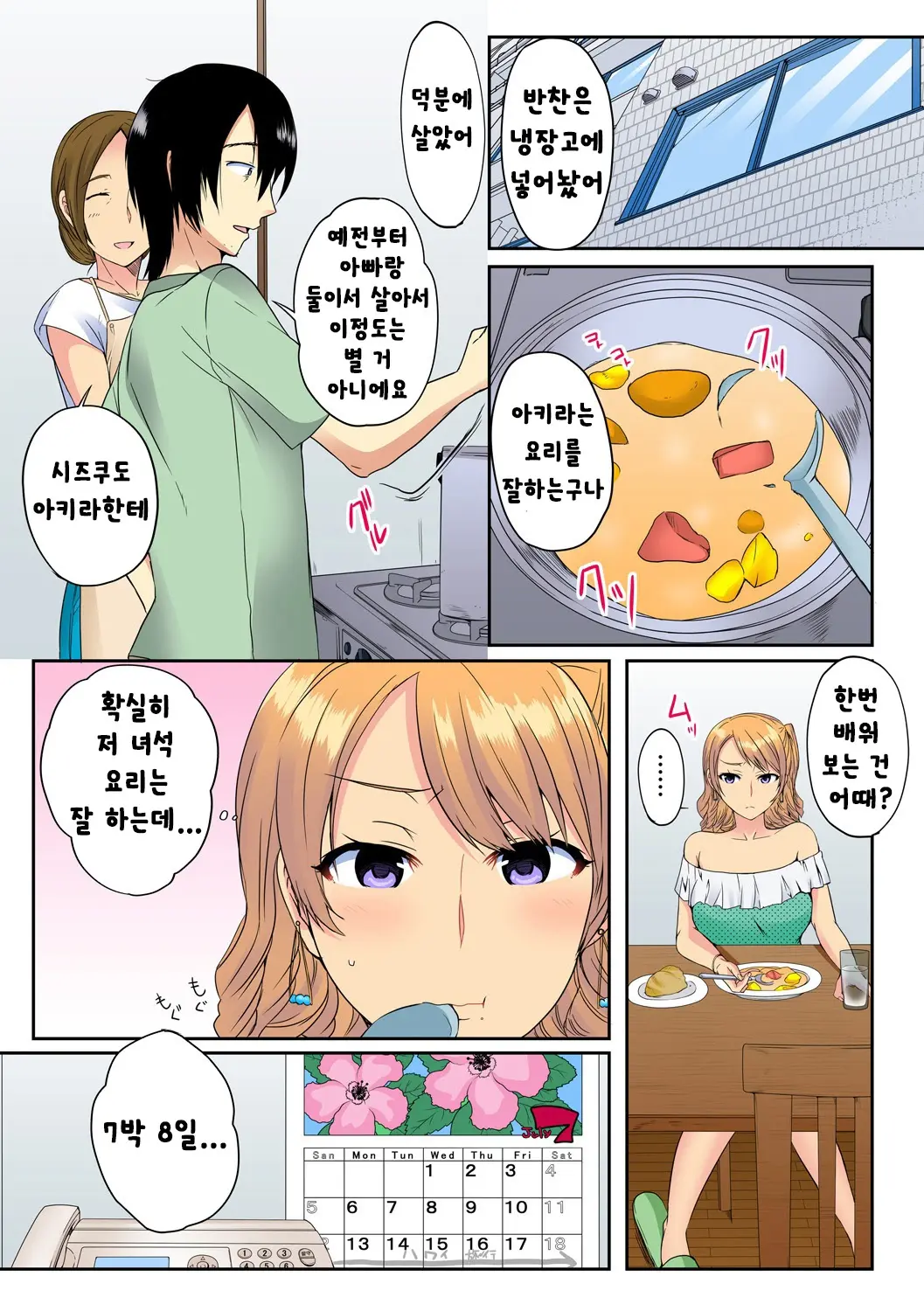 Ore, Hajimete Dakara Yasashiku Shite Kure! Ch. 1