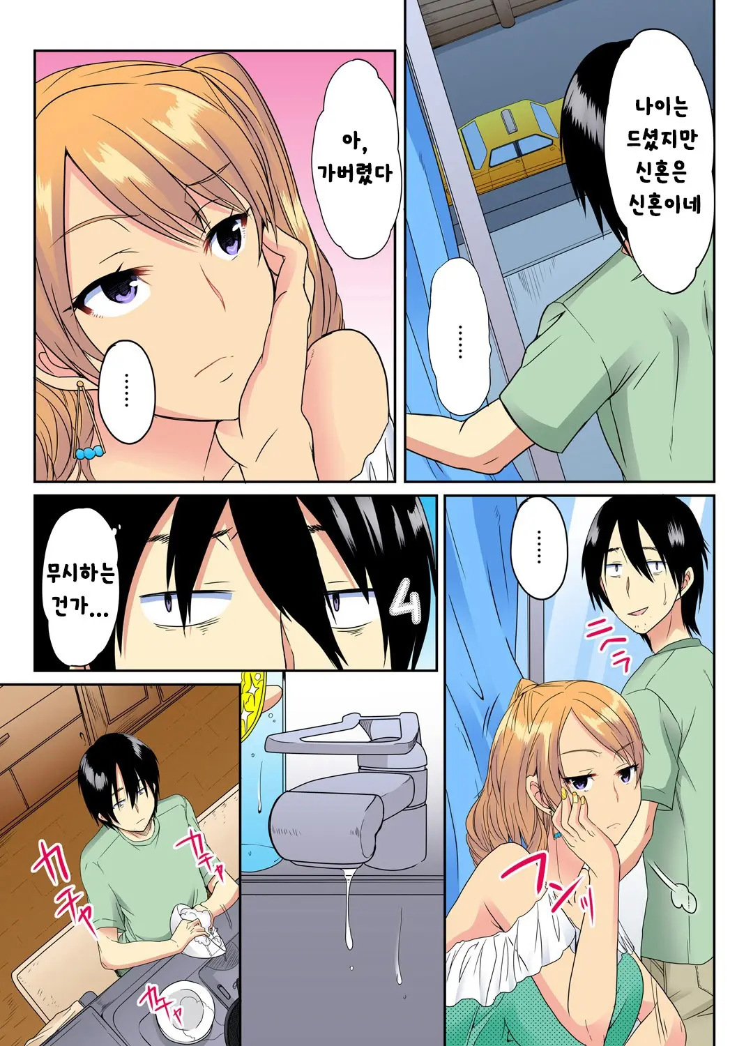 Ore, Hajimete Dakara Yasashiku Shite Kure! Ch. 1