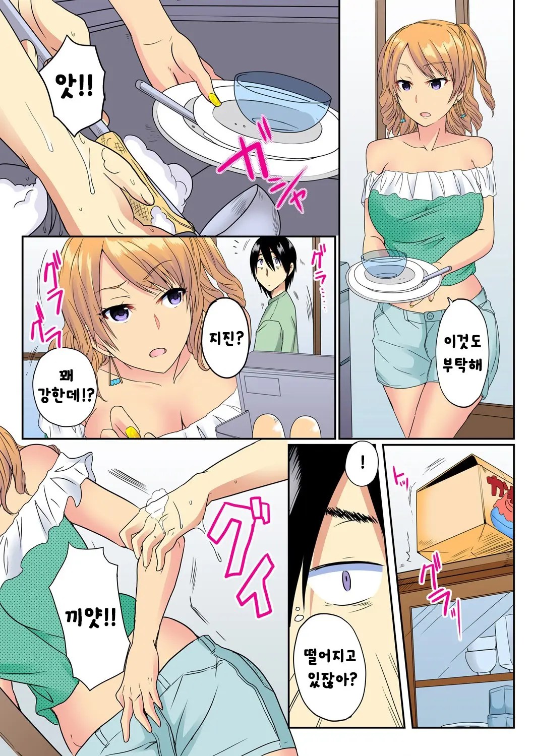 Ore, Hajimete Dakara Yasashiku Shite Kure! Ch. 1