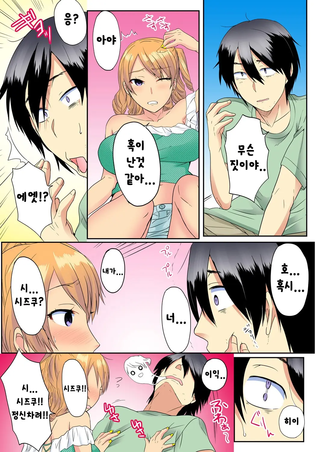 Ore, Hajimete Dakara Yasashiku Shite Kure! Ch. 1