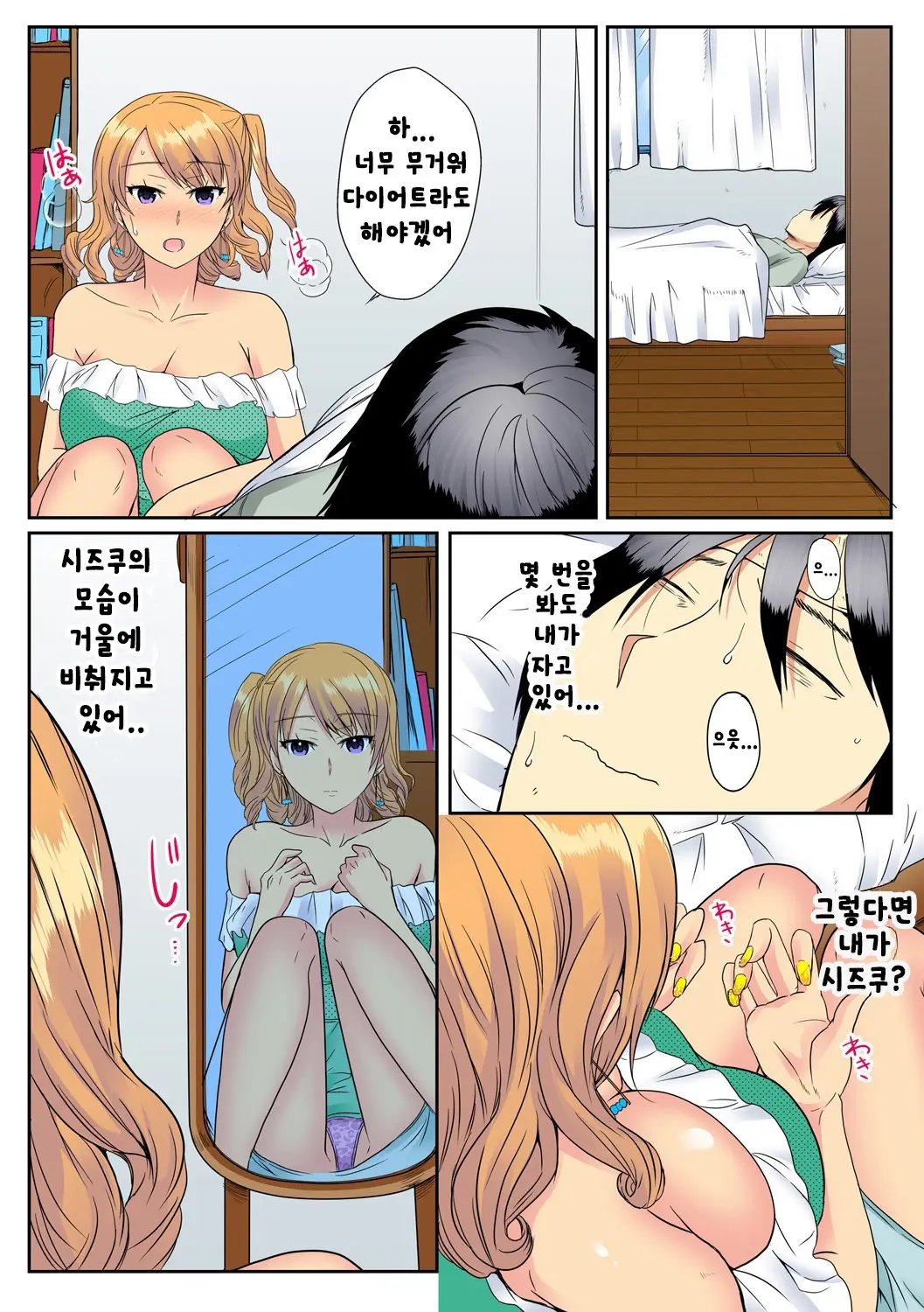 Ore, Hajimete Dakara Yasashiku Shite Kure! Ch. 1