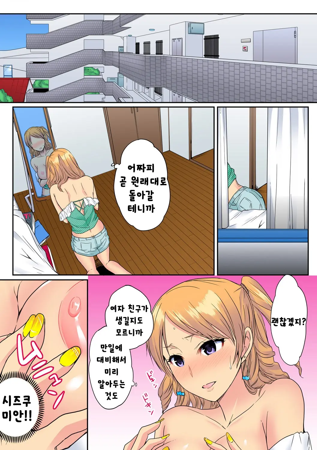Ore, Hajimete Dakara Yasashiku Shite Kure! Ch. 1