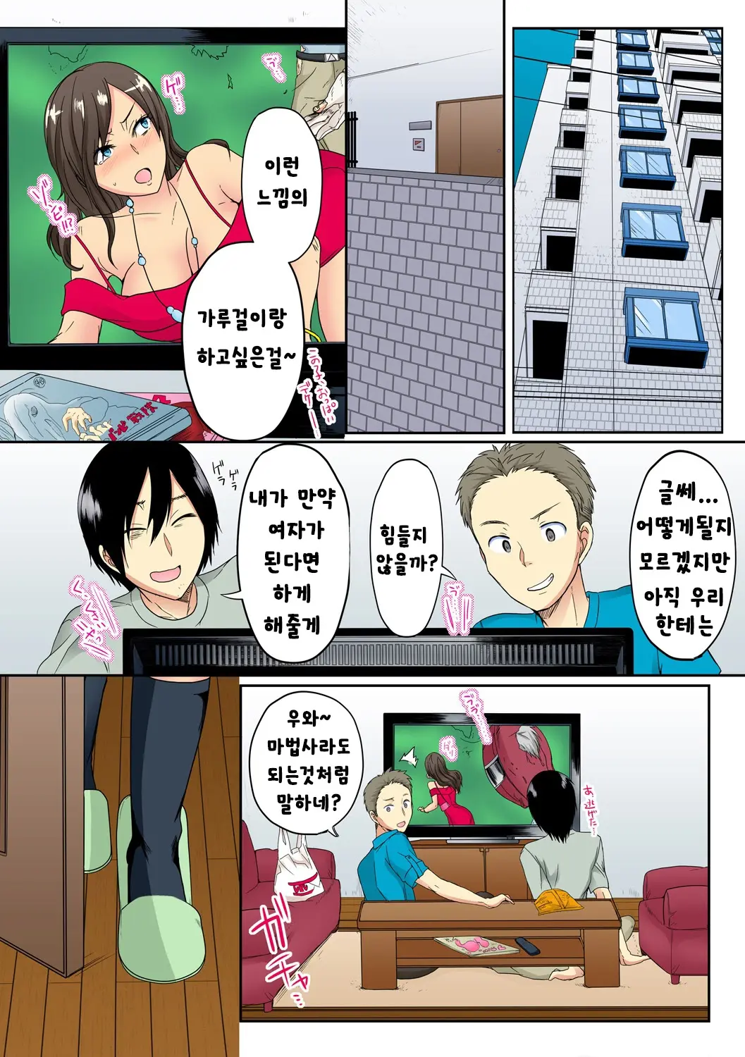 Ore, Hajimete Dakara Yasashiku Shite Kure! Ch. 1