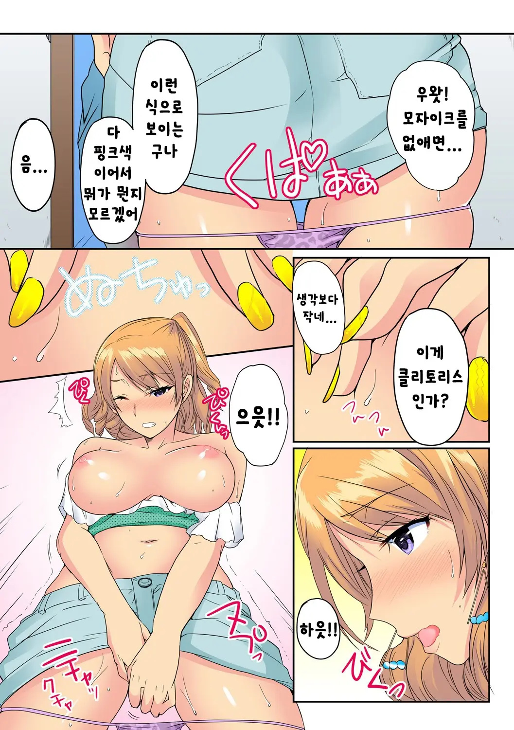 Ore, Hajimete Dakara Yasashiku Shite Kure! Ch. 1