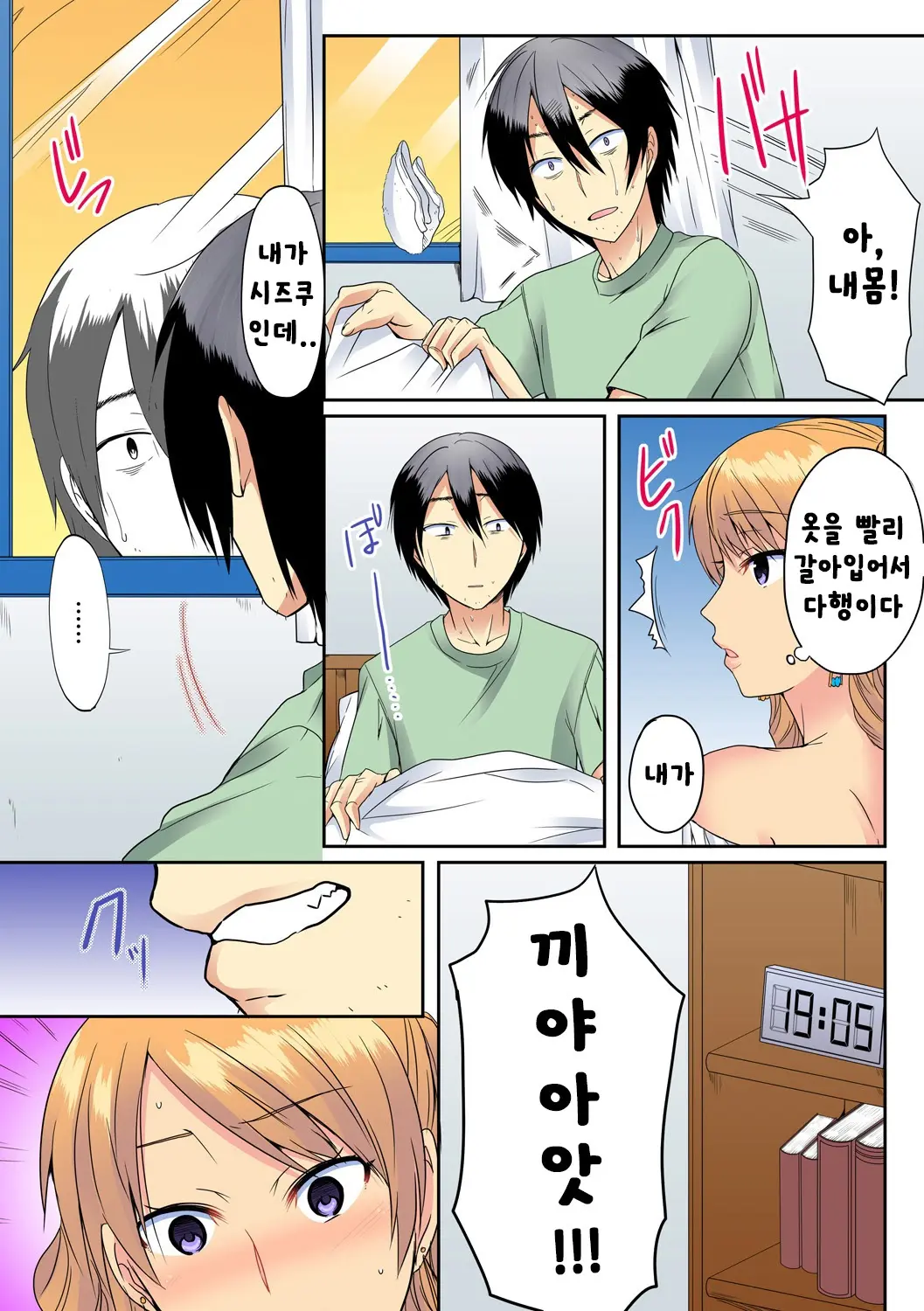 Ore, Hajimete Dakara Yasashiku Shite Kure! Ch. 1