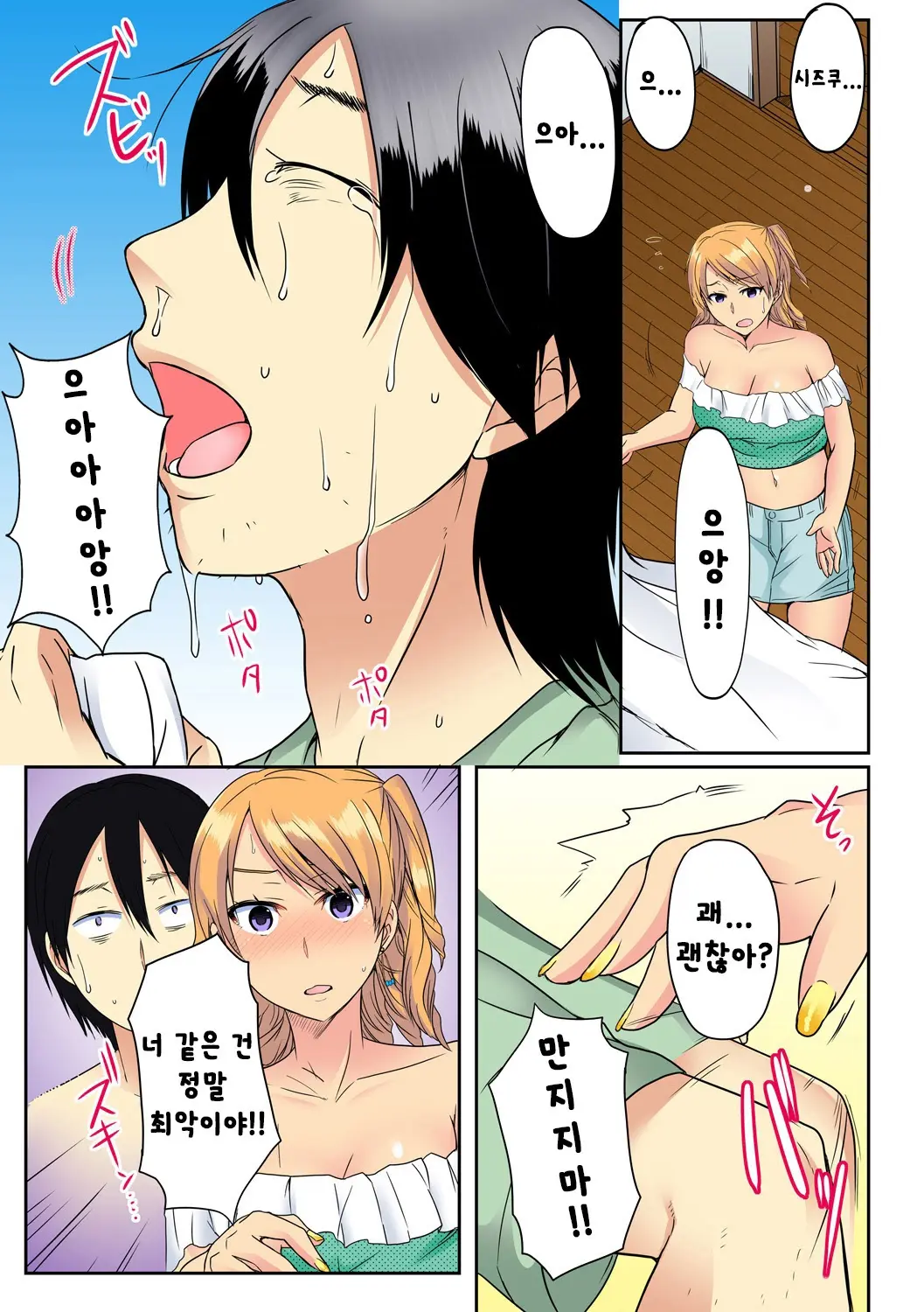 Ore, Hajimete Dakara Yasashiku Shite Kure! Ch. 1