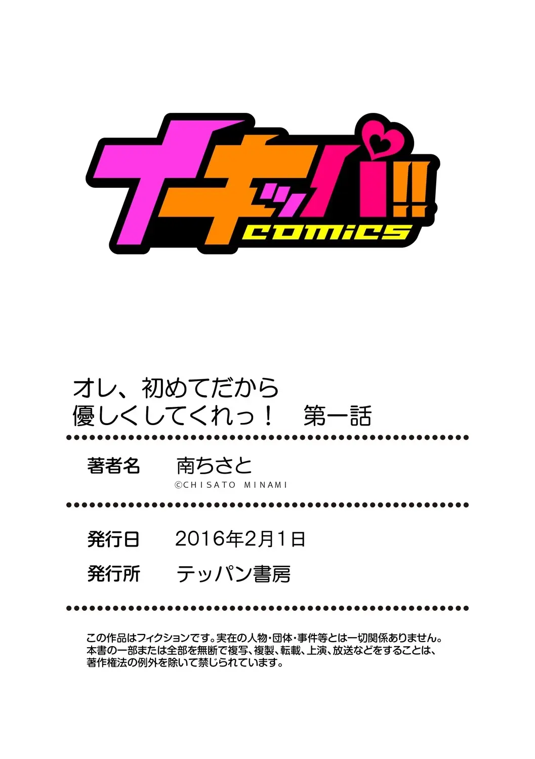 Ore, Hajimete Dakara Yasashiku Shite Kure! Ch. 1