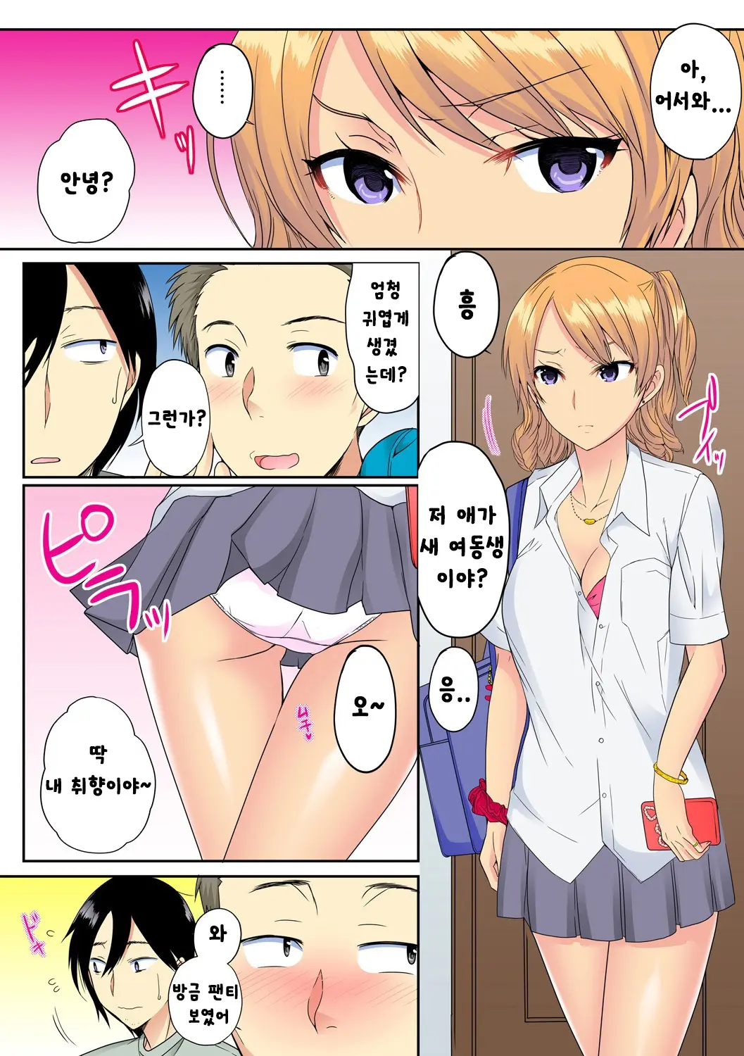 Ore, Hajimete Dakara Yasashiku Shite Kure! Ch. 1