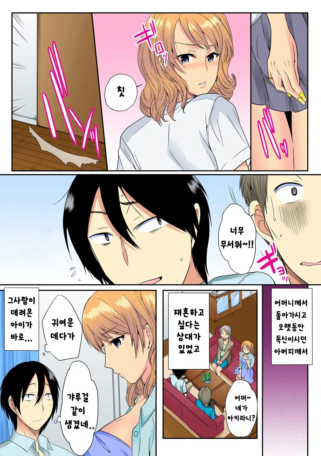 Ore, Hajimete Dakara Yasashiku Shite Kure! Ch. 1