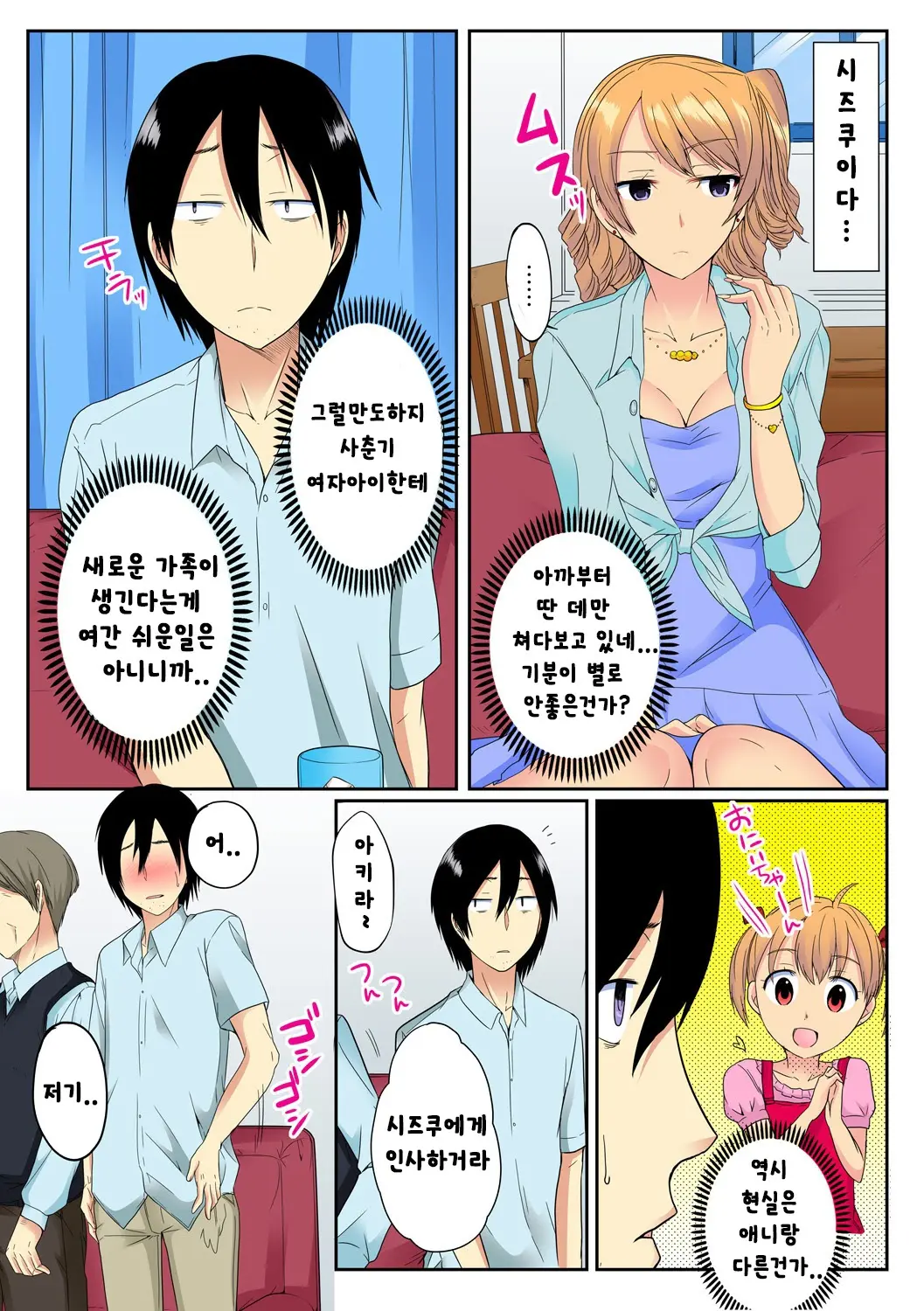 Ore, Hajimete Dakara Yasashiku Shite Kure! Ch. 1