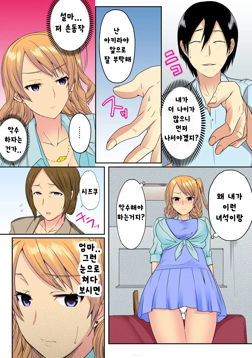Ore, Hajimete Dakara Yasashiku Shite Kure! Ch. 1