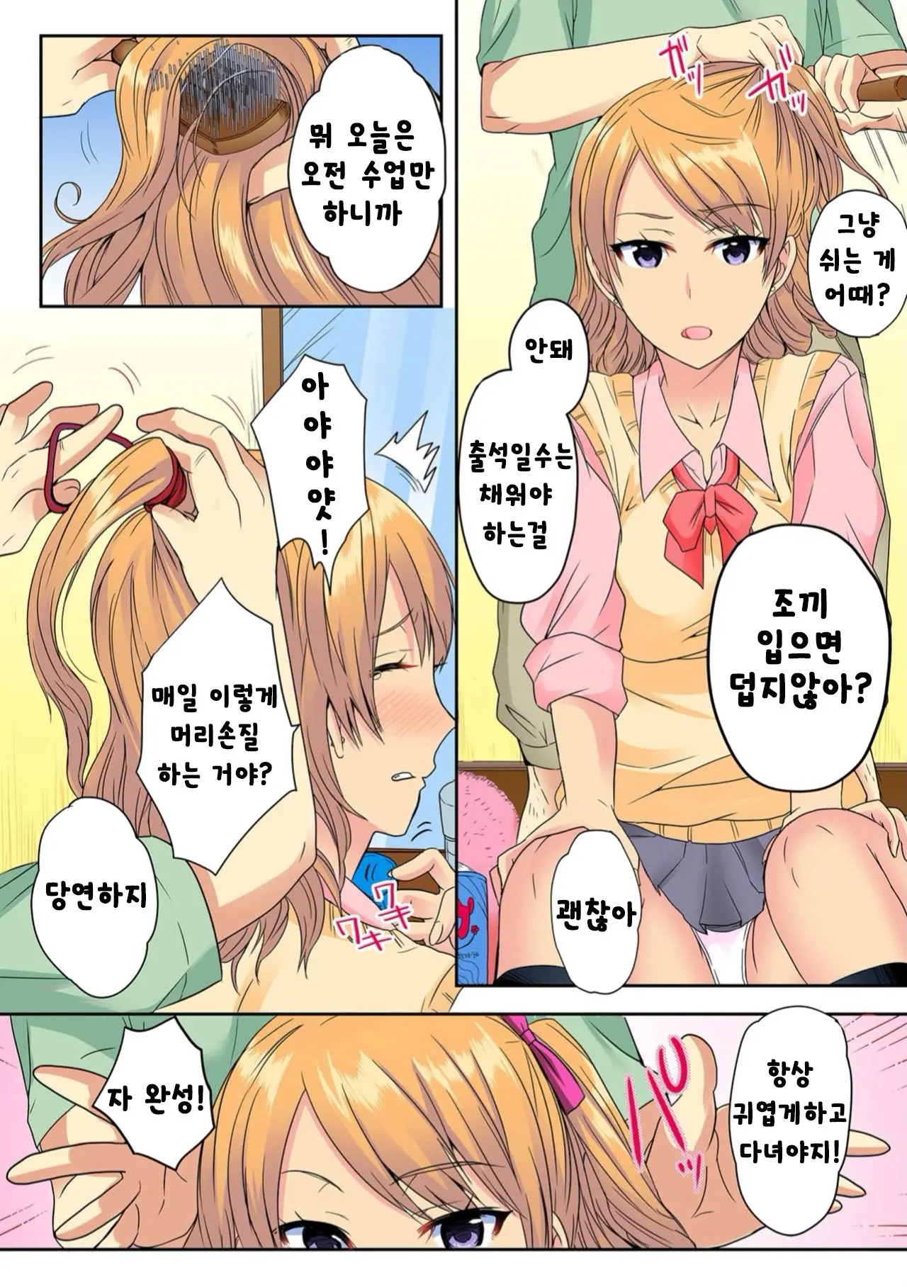 Ore, Hajimete Dakara Yasashiku Shite Kure! Ch. 2